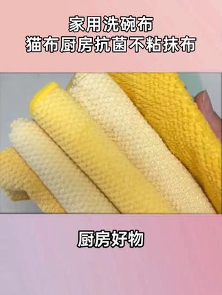 这个洗碗抹布双面纹理清洁力强,吸水性也好#抹布 #抗菌抹布 #猫布抗菌清洁布专家 #家用洗碗布