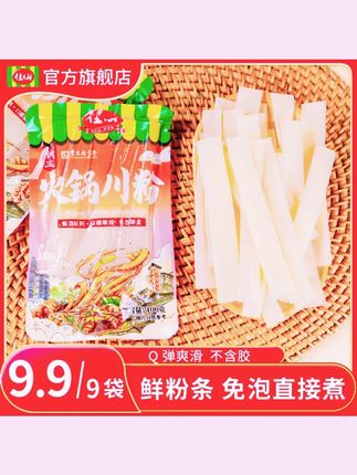 9袋重庆佳仙锅主火锅粉火锅宽粉湿粉川粉冬日火锅伴侣苕皮 #火锅粉 #重庆宽粉 #湿粉川粉 #9袋火锅粉 #冬日火锅伴侣