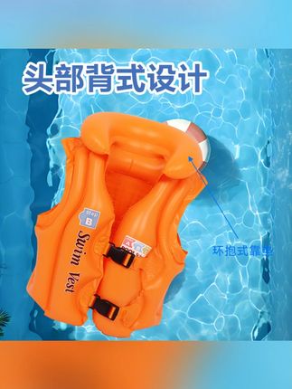 #郝邵文 推荐 加厚儿童充气游泳衣安全充气马甲游泳背心防溺水婴儿游泳圈#充气游泳衣 #儿童充气游泳衣#充气马甲 #游泳背心