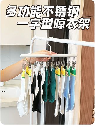 袜子内衣晾晒神器!不锈钢晾衣架一挂搞定,省空间还防变形👌#晾衣架 #多功能晾衣架 #袜子晾晒架 #不锈钢晾衣架 #晾衣夹子