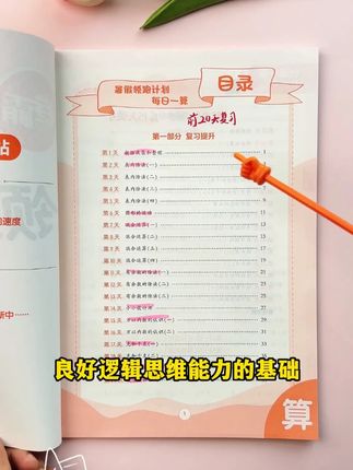 小学说到底,你只要让孩子练好这三样,就能稳居前列了。 #家长必读 #学霸秘籍 #学习辅导资料 #小学 #暑假衔接