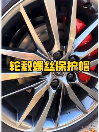轮毂螺丝保护帽 丰田原车螺丝帽是裸露在外的,特别容易生锈,可以安排一套专用的螺丝保护套,提升质感,防止生锈 #轮毂螺丝帽  #轮毂螺丝保护帽  #丰田