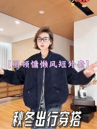 YYOUHAN 2025新款小众设计显瘦百搭圆领慵懒风短外套#月月不吃鱼#今天穿什么#轻奢女装#搭配技巧#穿出高级感