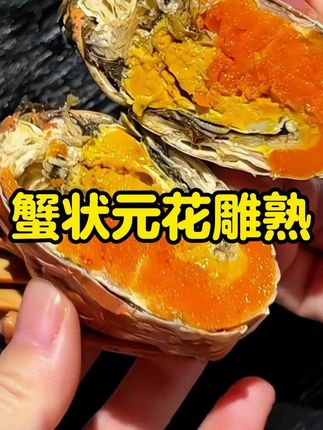 #大闸蟹 #海鲜美食 #快来一起尝个鲜 #母蟹蟹黄 #吃货必备