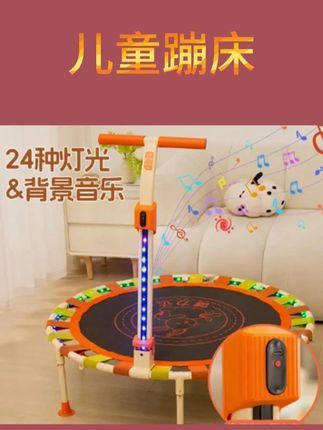 这是儿童蹦床,具备24种灯光和背景音乐功能,能为孩子的蹦跳玩耍增添乐趣与氛围感,适合儿童在室内进行运动、娱乐,有助于锻炼孩子的肢体协调性与弹跳能力。#儿童蹦床 #带灯光音乐蹦床 #室内儿童蹦床 #儿童运动玩具 #儿童娱乐蹦床
