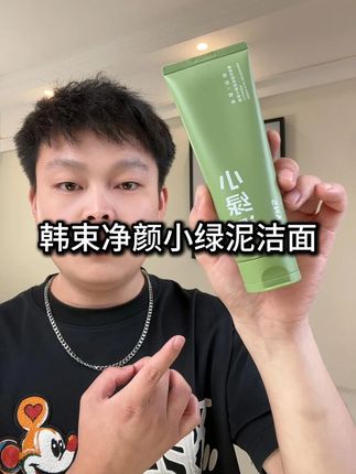 洗脸不干净?油腻,黑头?快来试试韩束净颜小绿泥洗面奶#韩束 #洗面奶 #双十一宝藏国货 #好用不贵