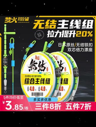 直播专享 梦火真无结线组成品强拉钓鱼主线休闲黑坑鲢鳙专用鱼线耐磨主线 #线组 #渔具用品推荐 #无结线组 #线组搭配 #渔具好物