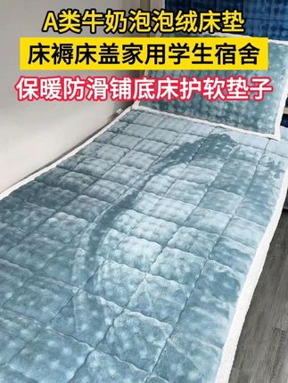 加厚保暖牛奶绒床褥子,真的太舒服了!不掉毛,不起静电,脏了直接机洗#冬季必备 #加厚保暖牛奶绒床垫