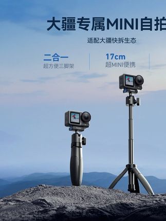 【适配大疆action5pro】泰迅万向迷你自拍杆actio