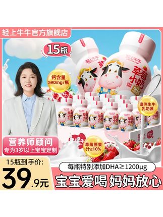 【宝宝爱喝】轻上牛牛 DHA 草莓小奶草莓生牛乳含乳饮品儿童奶饮品 #轻上牛牛 DHA 草莓奶 #草莓生牛乳含乳饮 #宝宝爱喝儿童奶 #儿童含乳饮品 #DHA 儿童奶