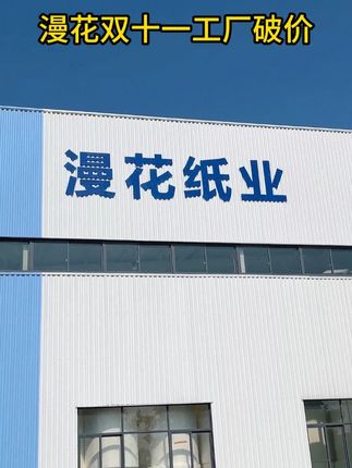 漫花双十一工厂直发,拍一到手满满72大包,真正的大包纸巾,还是母婴级别优等品,错过这一波再等一整年#纸巾#漫花抽纸推荐#双十一必买#双十一宝藏国货#居家必备