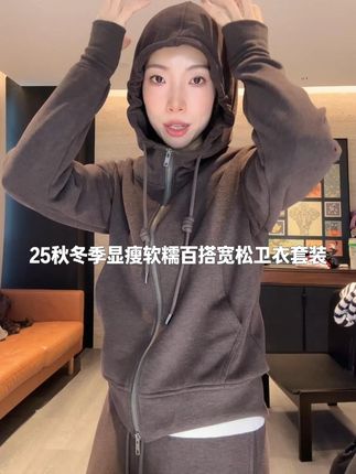【Rumi精选】-奶皮绒-25秋冬季显瘦百搭宽松卫衣卫裤 #高级感穿搭 #秋冬穿搭 #气质范 #女生 #今日穿搭