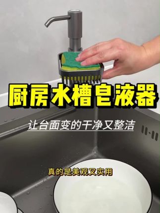 置物架洗洁精压取器厨房水槽皂液器延长器家用洗菜盆洗涤剂按压器#皂液器 #按压式 #水槽 #置物架 #厨房好物