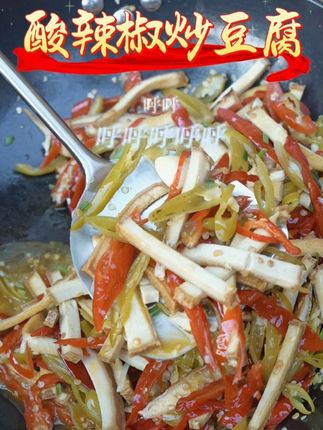 酸辣椒炒豆腐! 在家不知道吃什么的,试试这个酸辣椒炒豆腐#分享家乡美食 #家常美味 #做饭不迷糊 #美食计划 #酸辣椒炒豆腐