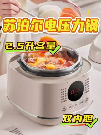 苏泊尔双胆电压力锅 电压力锅我就是喜欢用双胆的,煮饭煲汤不串味 #苏泊尔 #电压力锅 #电压力锅推荐 #压力锅 #厨房好物