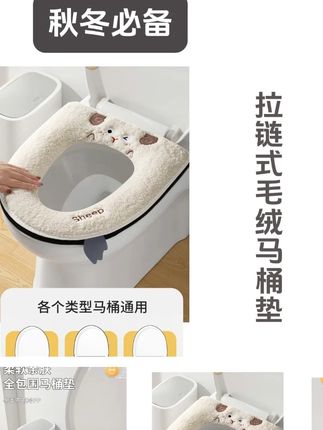马桶垫秋冬季家用柔软毛绒加厚通用坐便垫拉链式亲肤坐便套可水洗#马桶垫 #毛绒马桶垫 #冬季马桶垫 #加厚马桶垫 #上厕所不冰