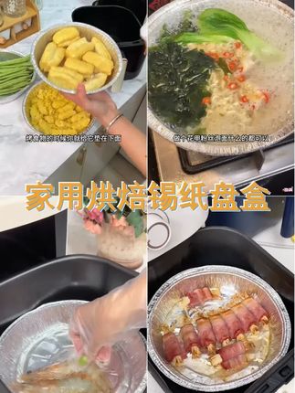 1. 空气炸锅必备神器 专用锡纸盘盒,烧烤烘焙一网打尽! ,2. 锡纸碗里的小秘密 防油加高设计,让烘焙更简单! ,3. 家用烘焙新宠,空气炸锅专用锡纸盘盒 加厚设计,烘焙更长久! ,4. 让烘焙更美味 空气炸锅专用锡纸盘,防油加高,烧烤烘焙两不误! ,5. 揭秘烘焙新技巧 家用空气炸锅锡纸盘盒,防油加厚,让烘焙更简单! ,,话题 , #厨房神器 #锡纸盘 #美食 #空气炸锅 #烘焙必备