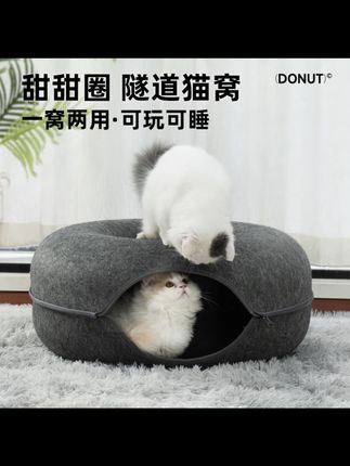 猫管家甜甜圈两用封闭式隧道两用宠物窝小猫咪毛毡圆形猫四季通用#宠物窝 #猫咪用品 #甜甜圈猫窝 #四季通用 #猫管家