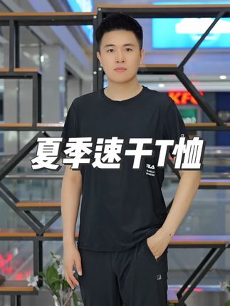 #男生穿搭 #夏季新款 #品质男装 #谁穿谁好看 #斐乐 斐乐夏季速干T恤,直播间近半价等你来看