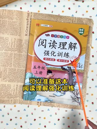 五年级阅读理解强化训练上下册人教版课内外小学语文同步专项练习#五年级 #五年级上册语文