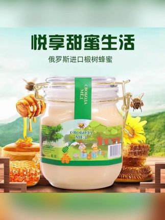 【2斤】 俄罗斯原装进口椴树蜂蜜醇香雪蜜1000g(绿标)包邮
