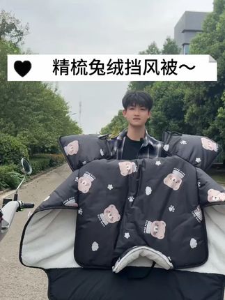 兔绒做的挡风被啊 #俩小胖挡风被#电动车挡风被#性价比#好物推荐#反季特卖