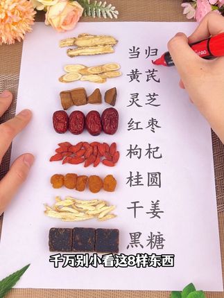 爱自己不分年龄,不管你是18岁,还是58岁,每天喝一些#当归姜枣饮茶,好好爱自己!#当归黄芪姜枣茶#好茶推荐