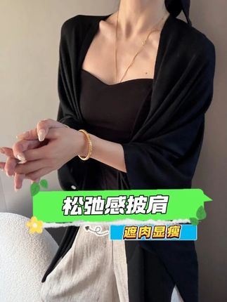 高级感披肩 质感非常棒 可披可盖可穿百搭又实用 不挑人不挑身材只要你喜欢送闺蜜老妈都合适#高级感穿搭#披肩#盖毯#夏季穿搭#优雅气质