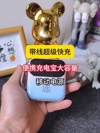 出门在外手机经常没电的姐妹们,我们就要这种小巧好看的耐用的 #闺蜜 #宝妈推荐 #充电宝