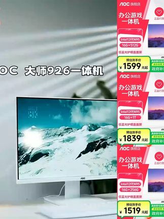 【国家补贴20%】AOC 27英寸12代intel 刀锋一体