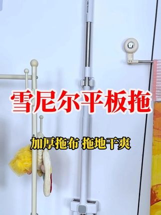 颜值不仅高,这拖把用起来真的太好用了~省时省力免手洗#雪尼尔拖把 #美尔雅拖把