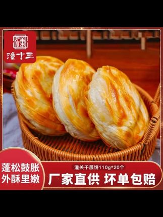 潼十三正宗潼关肉夹馍生饼胚110g*20个速冻方便面食酥脆烧饼 #潼关肉夹馍 #生饼胚 #速冻面食 #酥脆烧饼 #方便食品