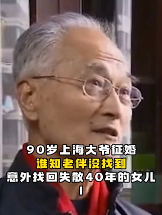#亲情 #寻亲 #社会百态 #社会