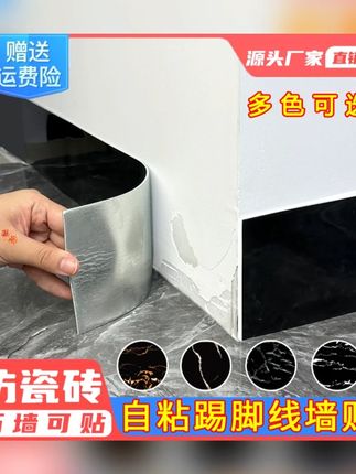 加厚设计自粘踢脚线墙贴防水防潮自粘墙贴家装翻新装饰耐磨防污#家装翻新 #自粘墙贴 #踢脚线装饰 #防水防潮 #耐磨墙贴