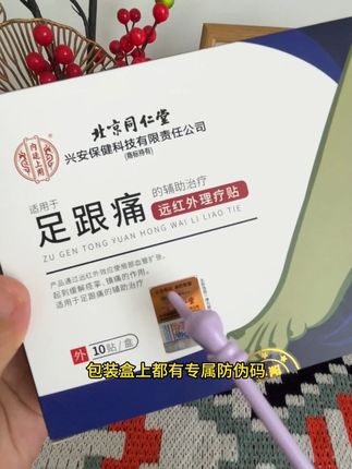 #足跟痛#足底筋膜炎#足底筋膜炎康复#脚踝疼痛#北京同仁堂