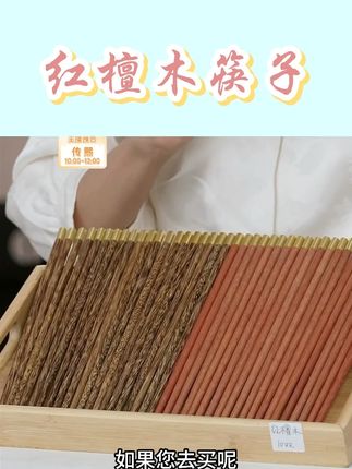 【逸园】红檀木实木福字筷子与鸡翅木实木福字筷10双装/20双装#逸园红檀木筷子 #筷子 #筷子推荐 #鸡翅木筷子 #福字筷