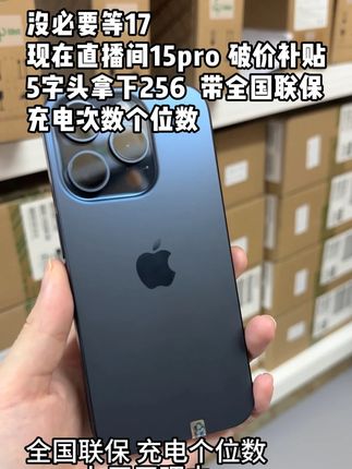 5000多拿下15pro  256G  #15PRO #iphone #闲至优品