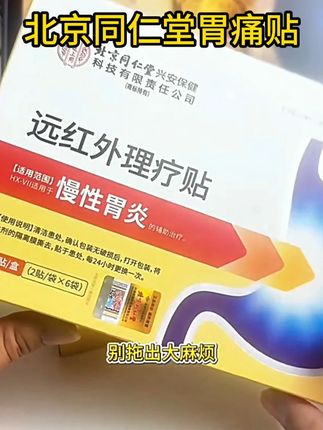被胃痛胃胀、慢性胃炎苦苦折磨的赶紧用它 #胃痛 #胃痛胃胀 #胃炎 #胃病 #胃不舒服