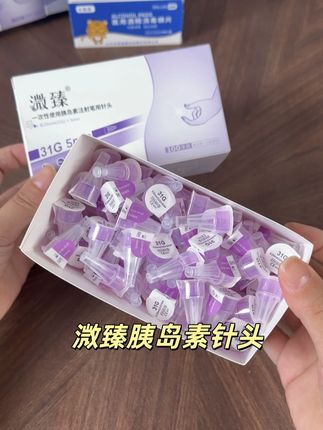 29块9到手107个#胰岛素针头 的活动,一定要赶上。