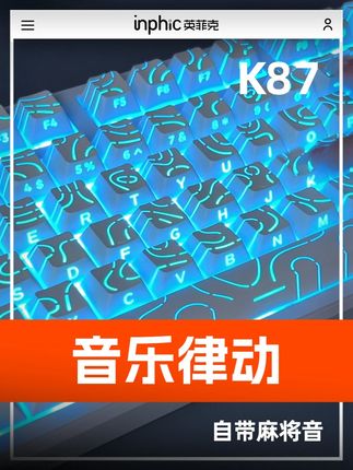 喜欢是一种感觉,没有来由的感觉! #英菲克k87 #游戏外设 #客制化键盘 #电竞房