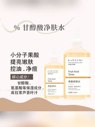 #唐艺 甘醇酸果酸精华水美身体白喷雾补水保湿清洁精华液湿敷爽肤水正品#湿敷爽肤水 #湿敷爽肤水推荐 #爽肤水 #爽肤水推荐