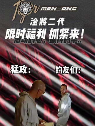 T淦将二代新品首发!直播间来领券! #鱼竿 #渔具用品 #猛攻
