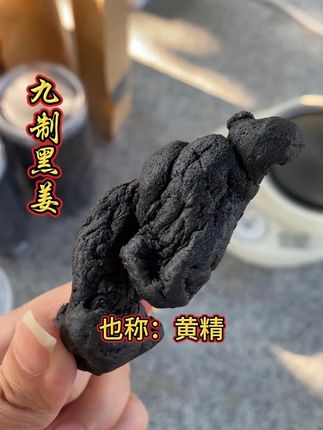九蒸九晒的才是老祖宗传下来的宝贝 #你知道吗 #认识一下 #别划走 #三农