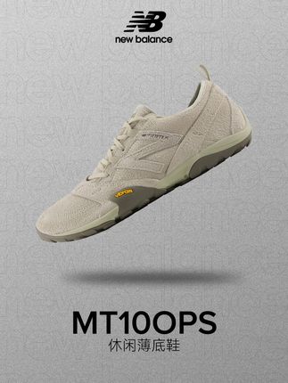 NB赤足鞋MT10O系列,吸睛穿搭! 传承经典,MT10O系列户外穿搭利器,搭配出松弛感!#N时尚#newbalance#早秋不费力显贵穿搭#秋日韩系穿搭走起#秋日叠穿还得是色彩混搭风