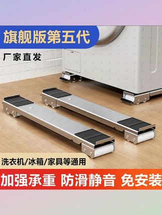 【旗舰款】洗衣机冰箱底座脚垫滚筒波轮置物架家用可移动防潮防滑#冰箱座脚垫 #脚垫