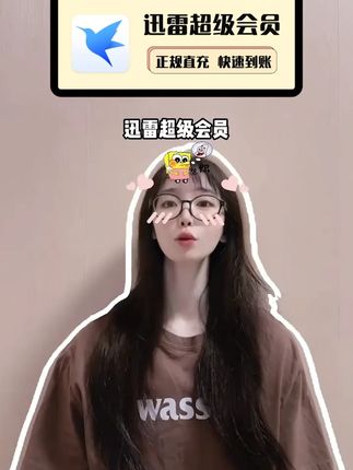 想要划算的迅雷超级会员的宝子们,视频左下,迅雷超级会员福利大放送,1天和3天还有周卡都安排好了,刷到的速度按需入手吧!#迅雷 #迅雷下载 #迅看超级会员 #迅雷超级会员怎么买划算 #迅雷超级会员卡
