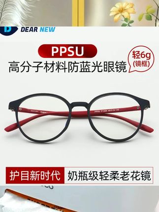 老花眼镜女士PPSU香港高档品牌正品超轻防蓝光老花镜男款2025新款  #防蓝光眼镜 #近视眼镜 #眼镜
