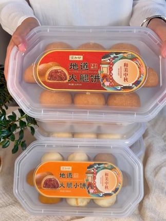 现烤云腿月饼家庭盒装,太懂我们了 #宣和坊云腿月饼 #云腿月饼 #月饼 #美食 #宣威火腿