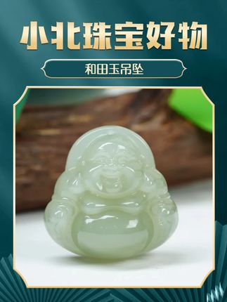 和田玉佛公吊坠 和田玉佛公吊坠,青海料的高冰晴,有翡翠的光感,板板正正、满满登登,很厚桩,料子非常好,佩戴很显气质!#和田玉 #吊坠 #和田玉佛公吊坠 #好物分享 #礼物 @DOU+上热门 @抖音热榜🔥 @抖音创作小助手