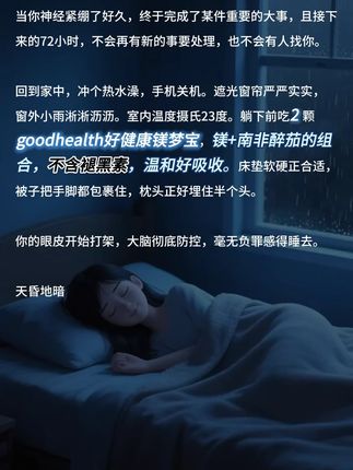 世界很喧闹,睡个好觉比什么都重要#goodhealth镁梦宝 #好健康镁梦宝 #goodhealth #南非醉茄